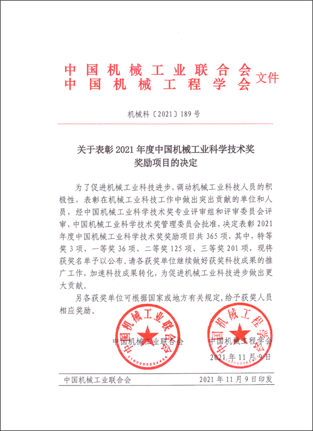 大发国际铝业荣获2021年度中国机械工业科学技术奖科技进步类二等奖