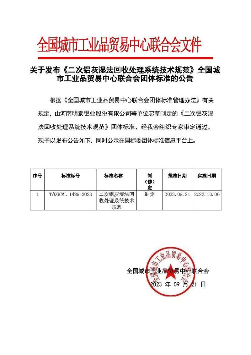 破解行业发展技术难题！大发国际铝业牵头编制的两项团体标准发布