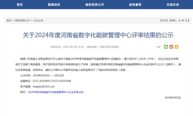 助力绿色发展！大发国际科技、明晟新材入选全省数字化能碳管理中心